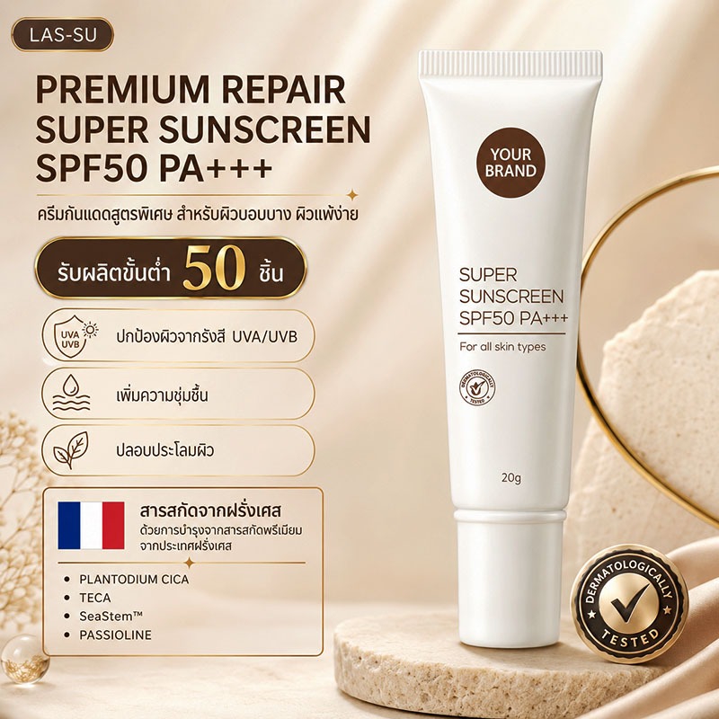 พรีเมียม รีแพร์ ซูเปอร์ ซันสกรีน SPF50 PA+++