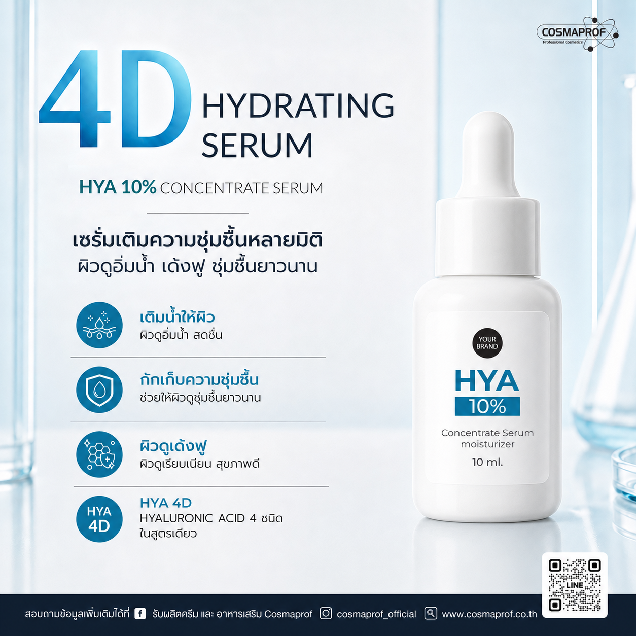 HYA 10% คอนเซนเทรต เซรั่ม