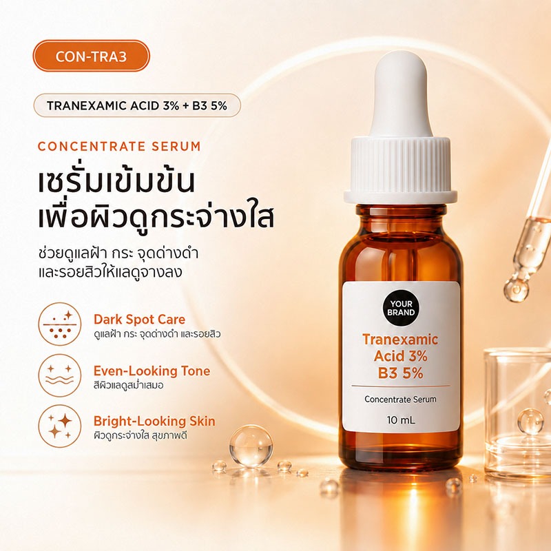 ทรานเอกซามิก แอซิด 3% พลัส วิตามินบี 3 5% คอนเซนเทรต เซรั่ม