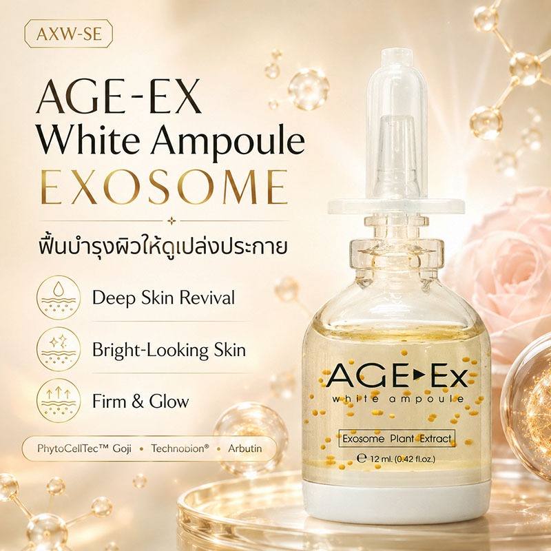 เอจ-เอ็กซ์ ไวท์ แอมพูล