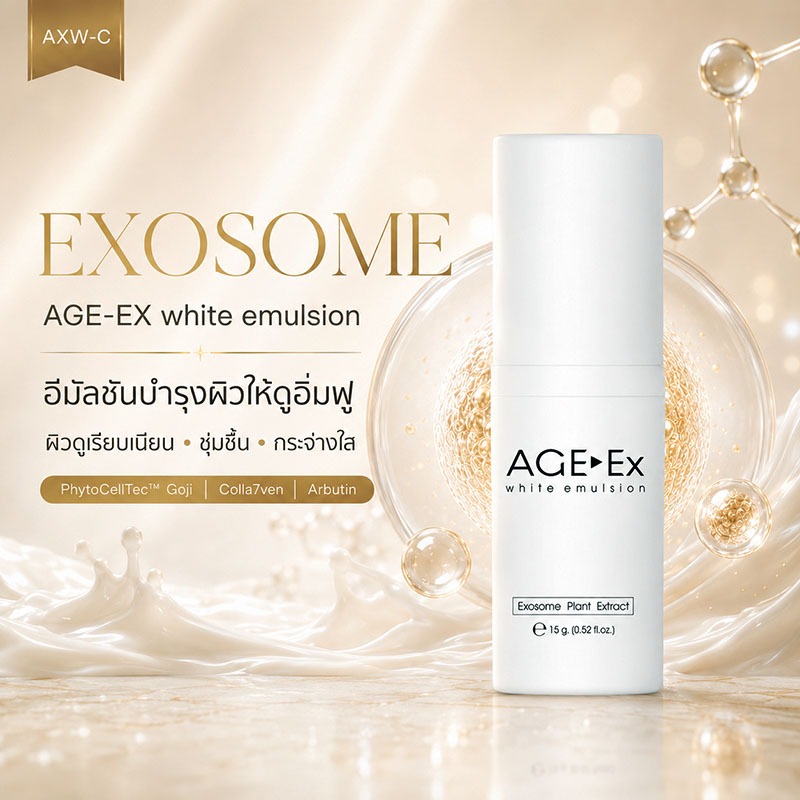 เอจ-เอ็กซ์ ไวท์ อิมัลชัน