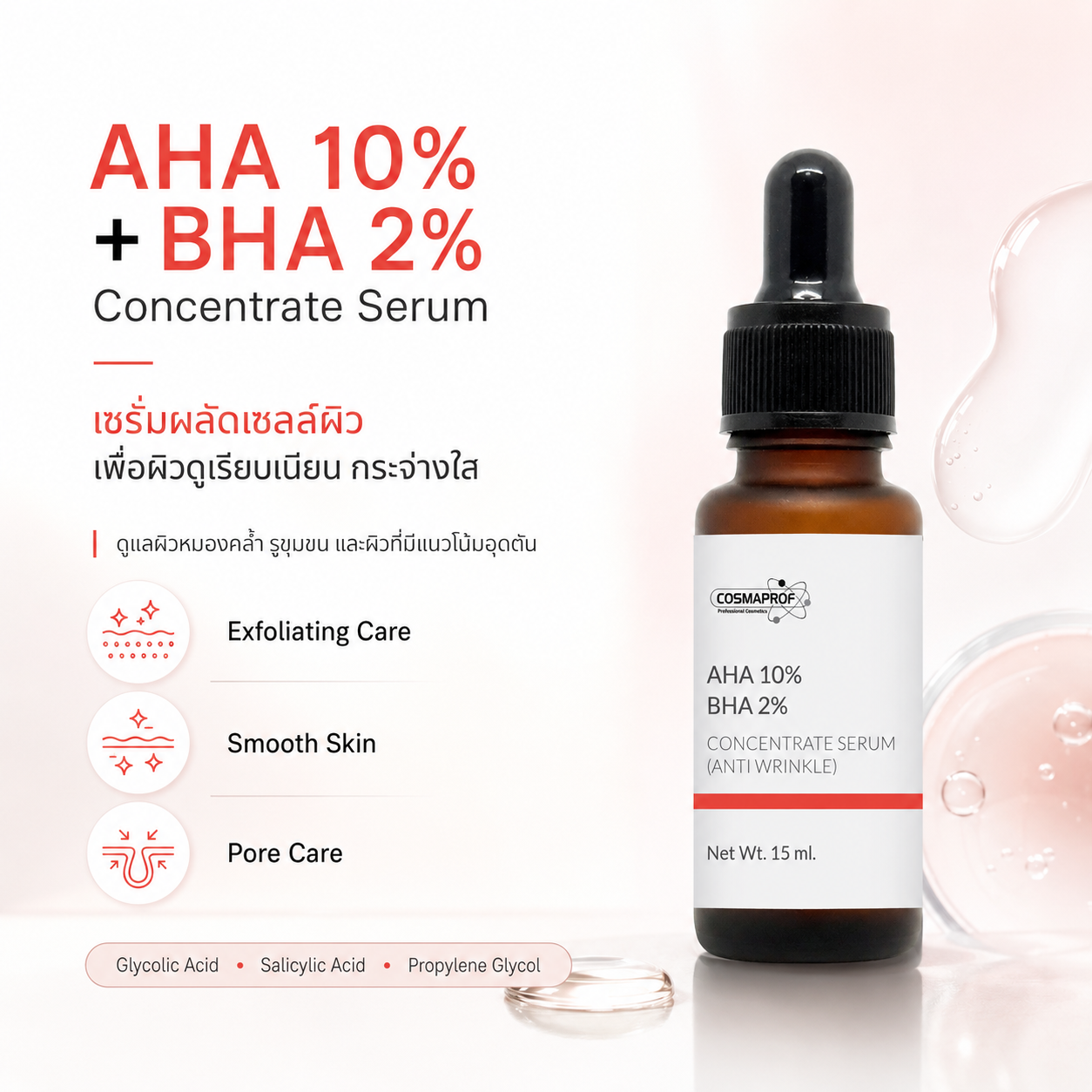 เซรั่ม AHA 10% + BHA 2%