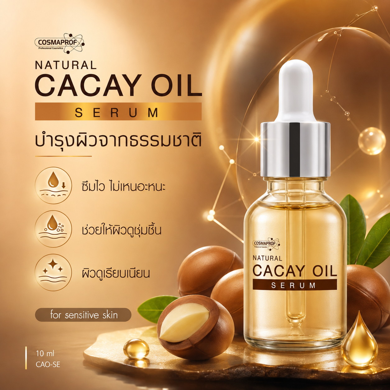 เนเชอรัล คาไค ออยล์ เซรั่ม
