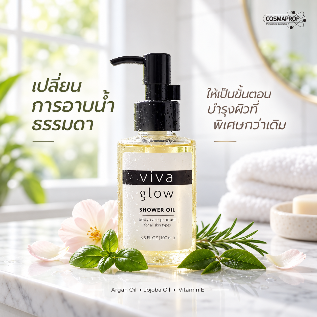 วีว่า โกลว์ ชาวเวอร์ ออยล์
