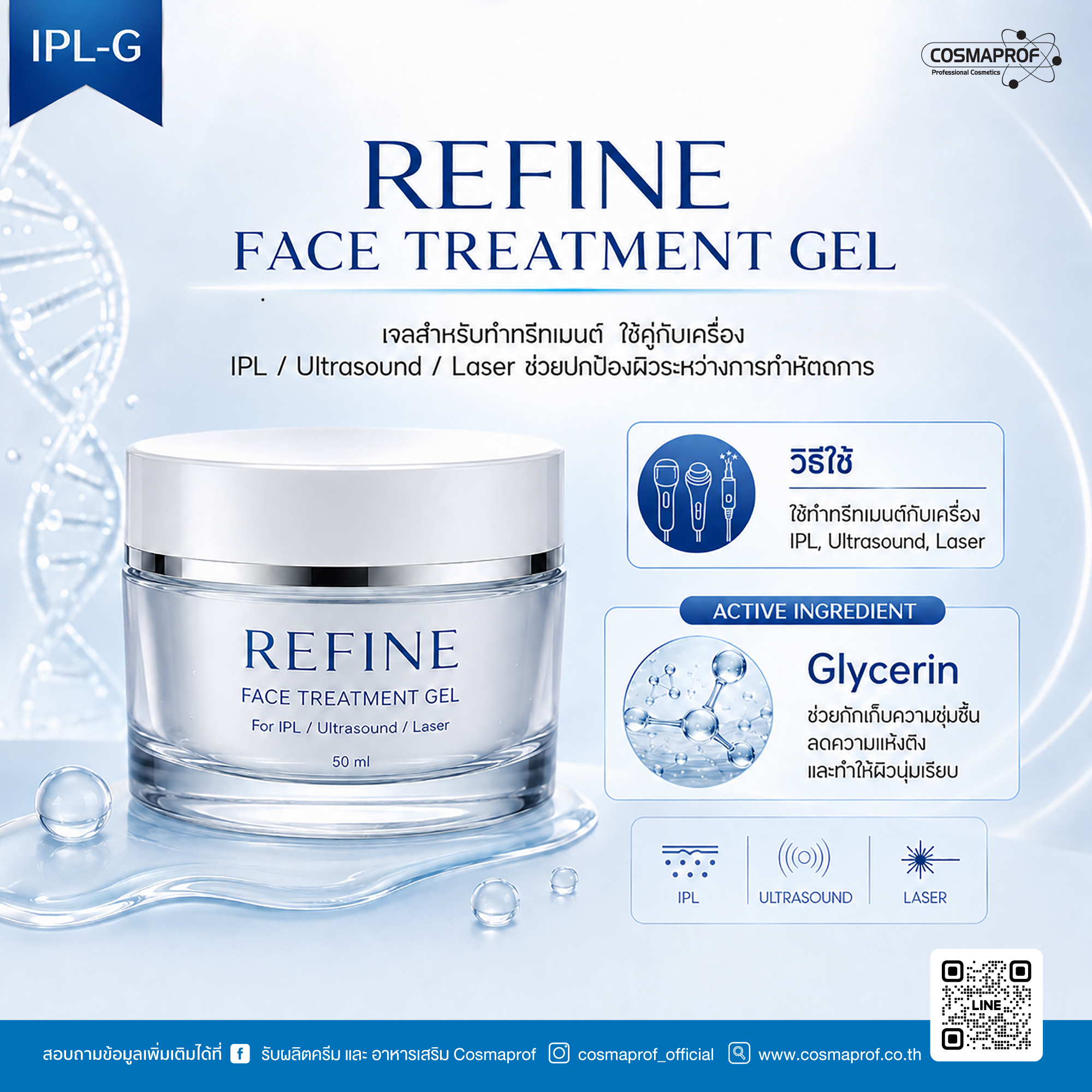 REFINE FACE TREATMENT GEL