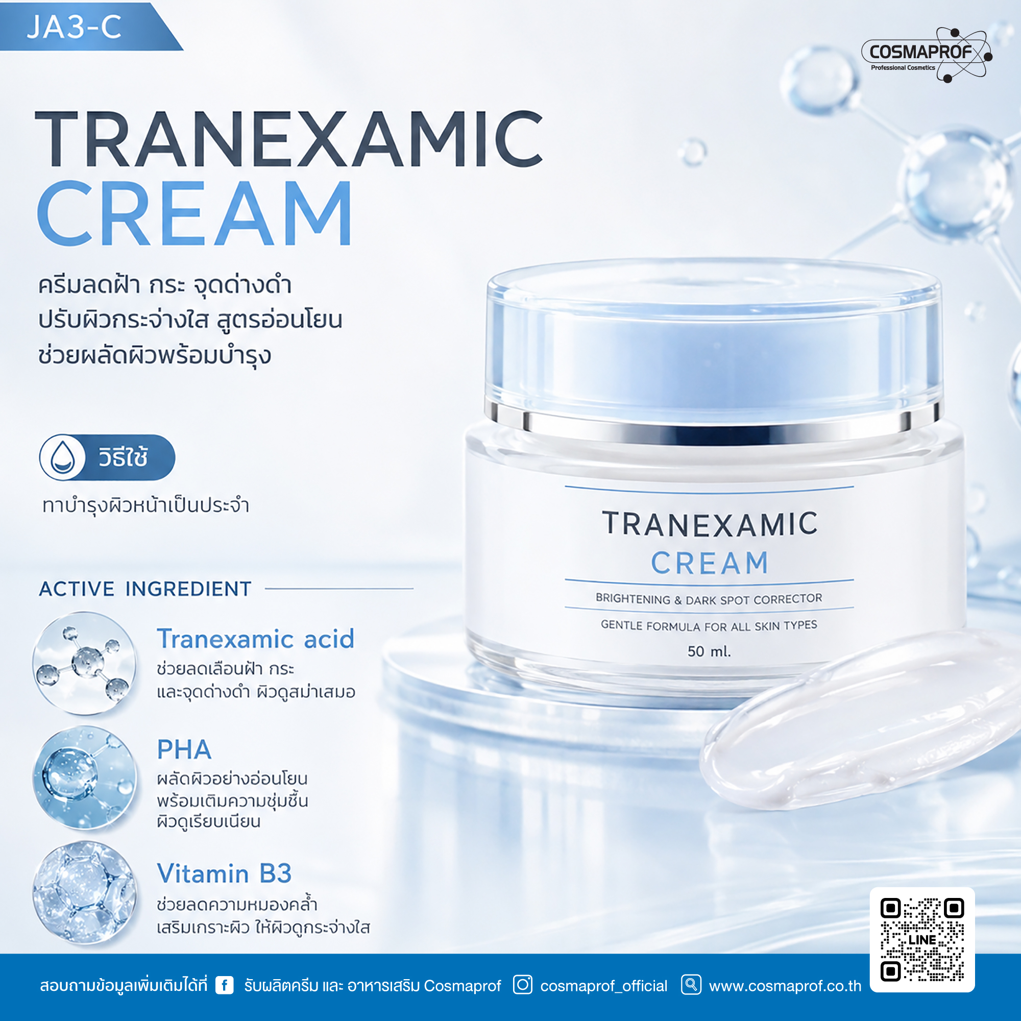 TRANEXAMIC CREAM
