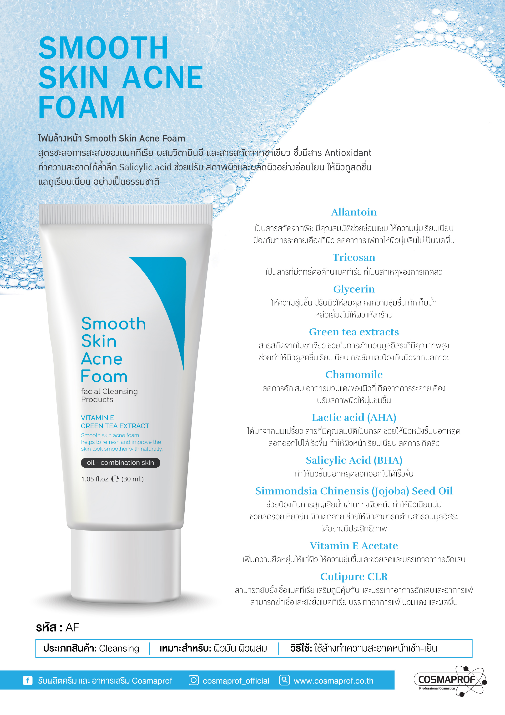 SMOOTH FACE ACNE FOAM