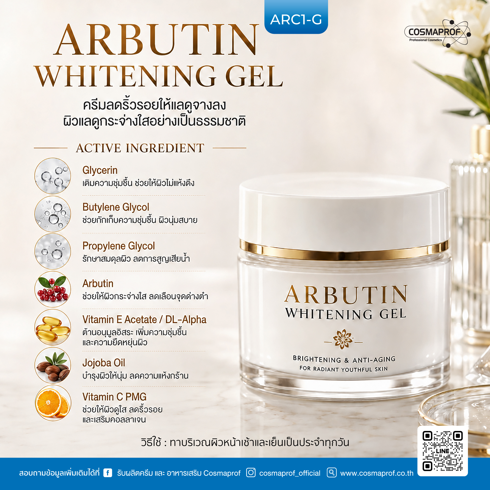 ARBUTIN WHITENING GEL