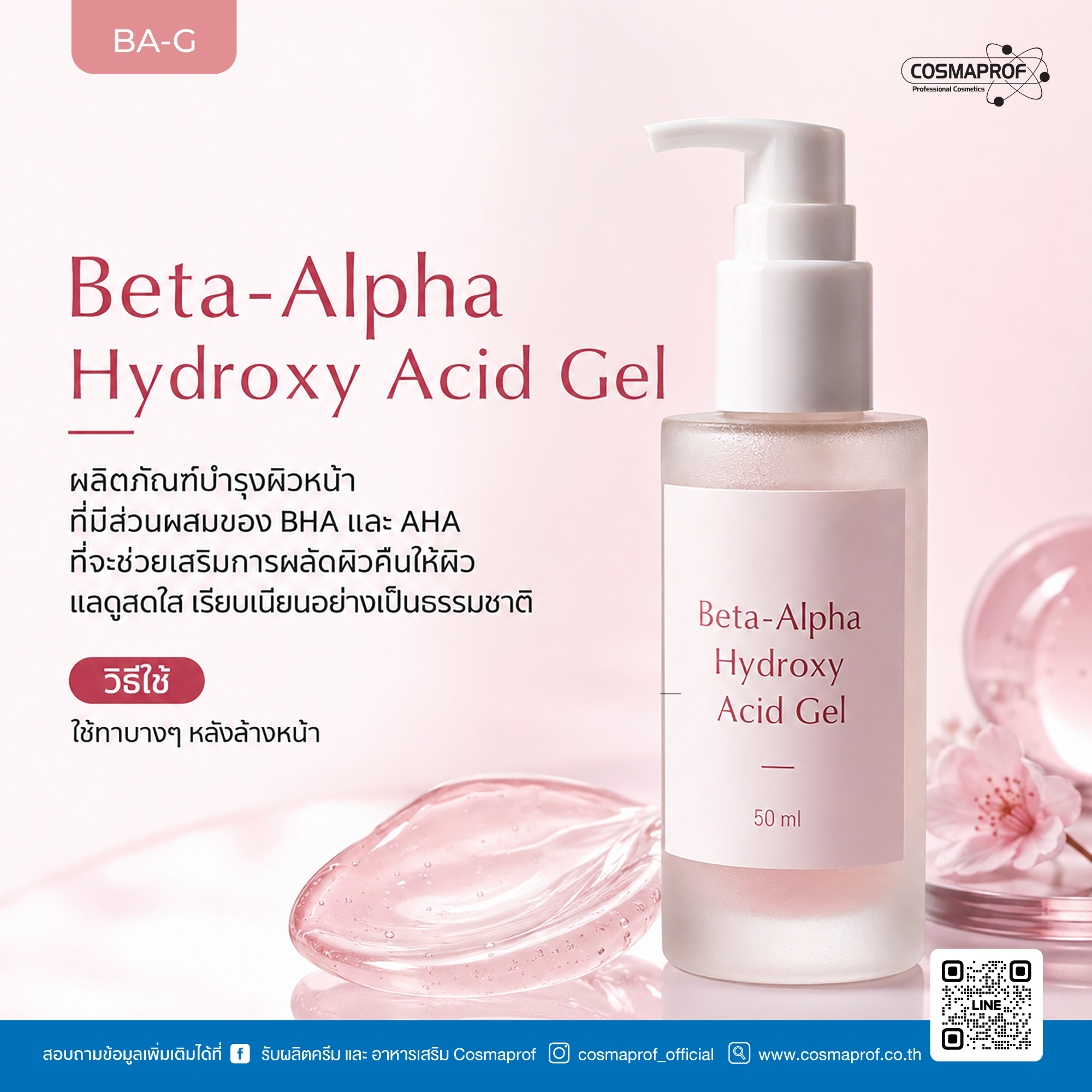 BETA-ALPHA HYDROXY ACID GEL