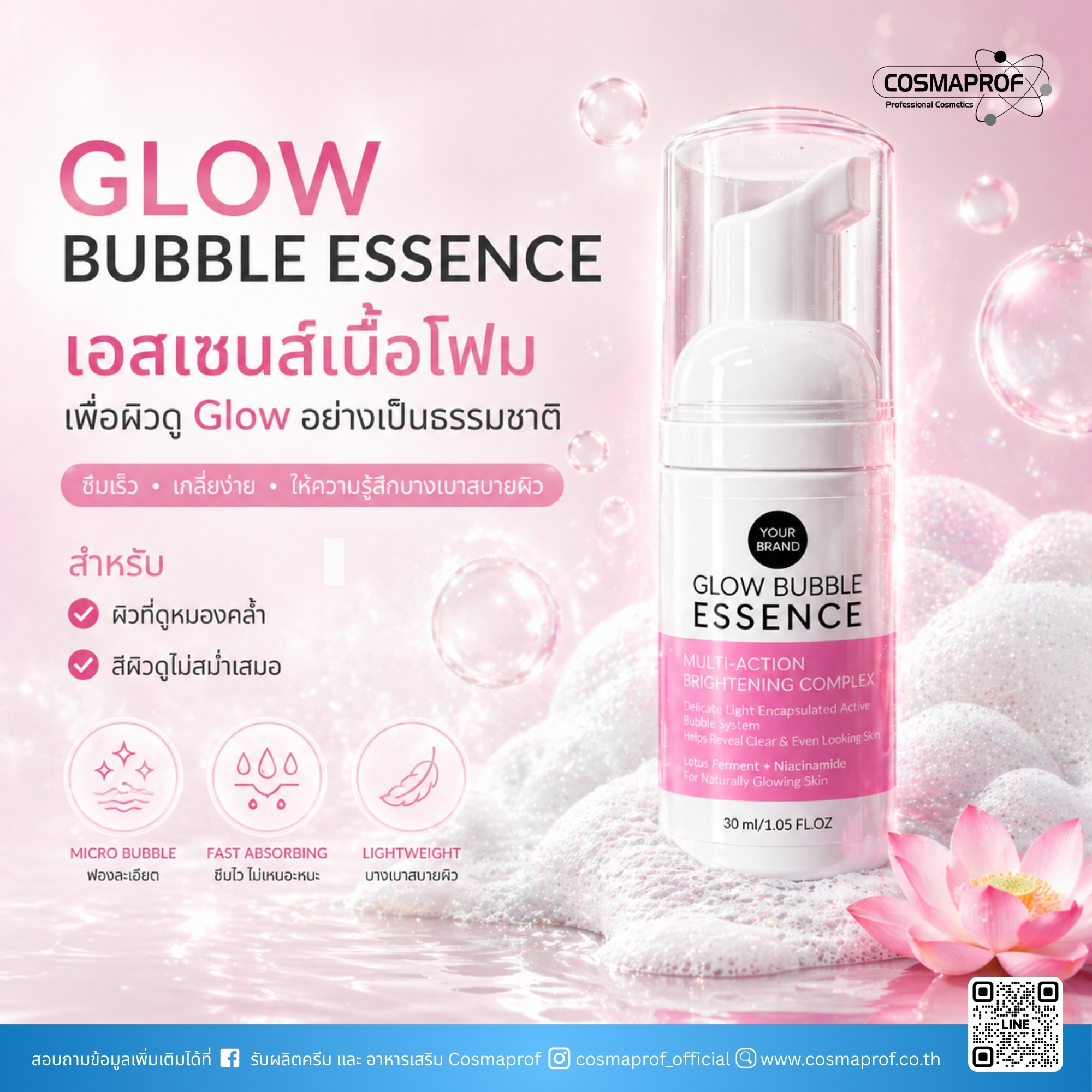 GLOW BUBBLE ESSENCE