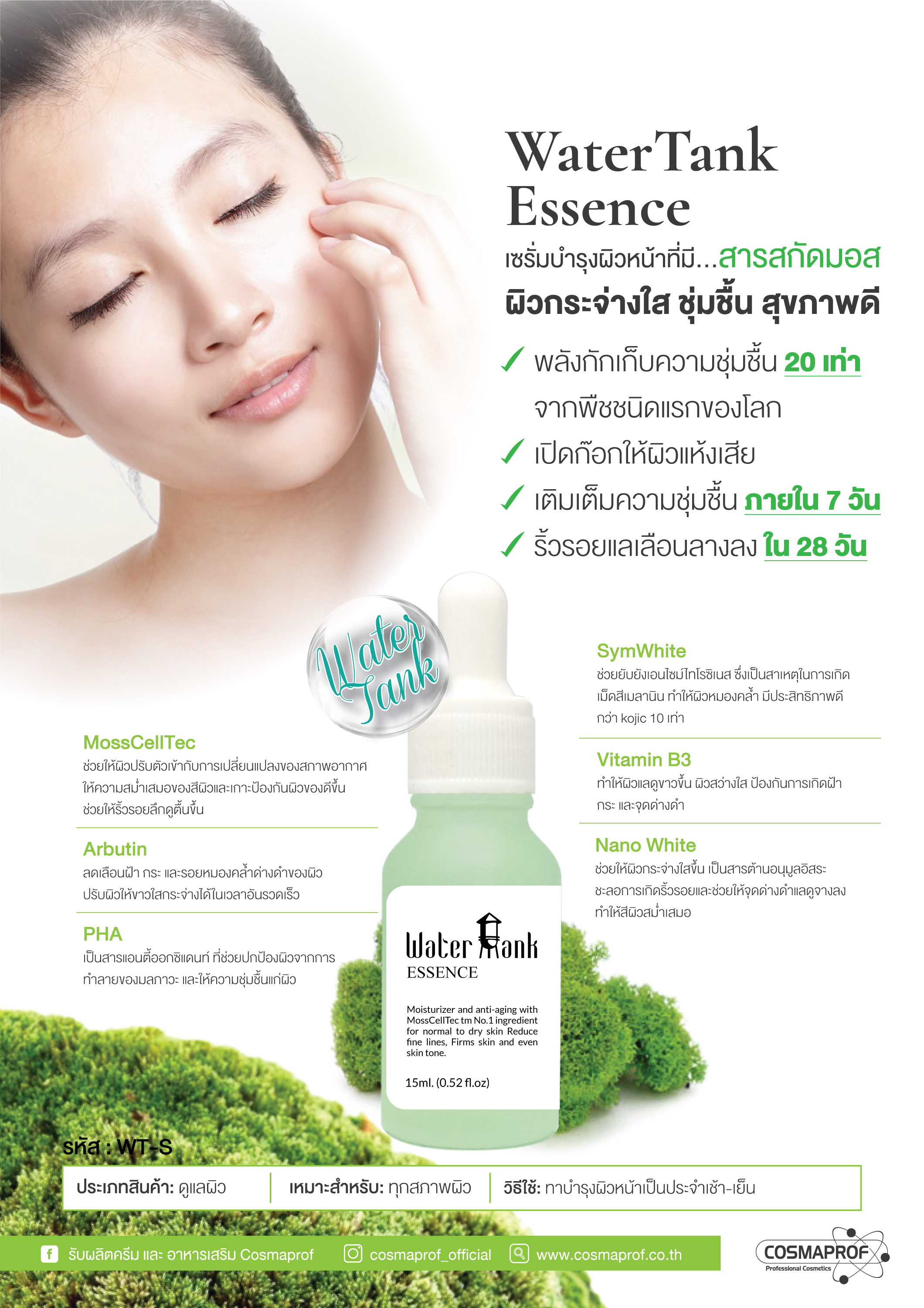 WATER TANK ESSENCE